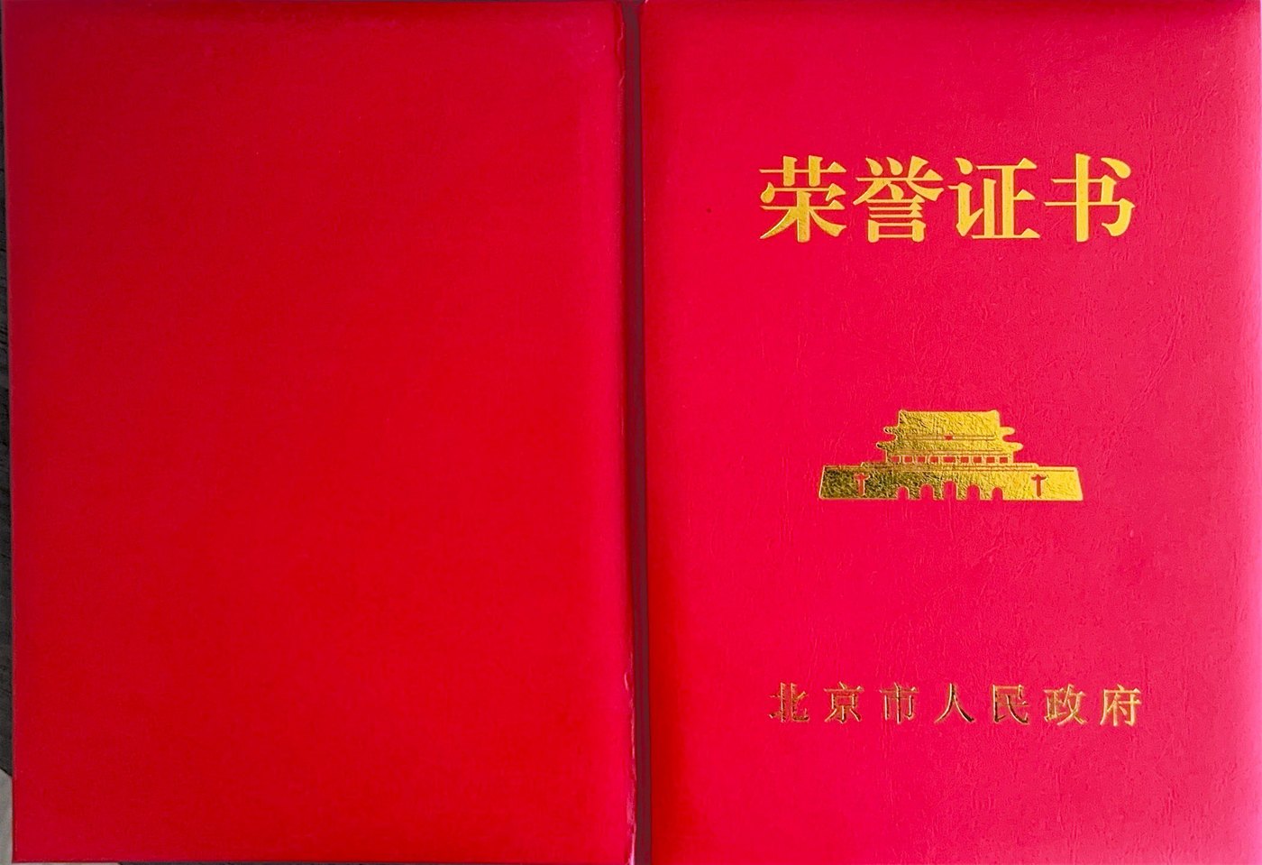 北京市农业技术推广奖一等奖荣誉证书封面：红色封皮烫金“荣誉证书”，落款北京市人民政府