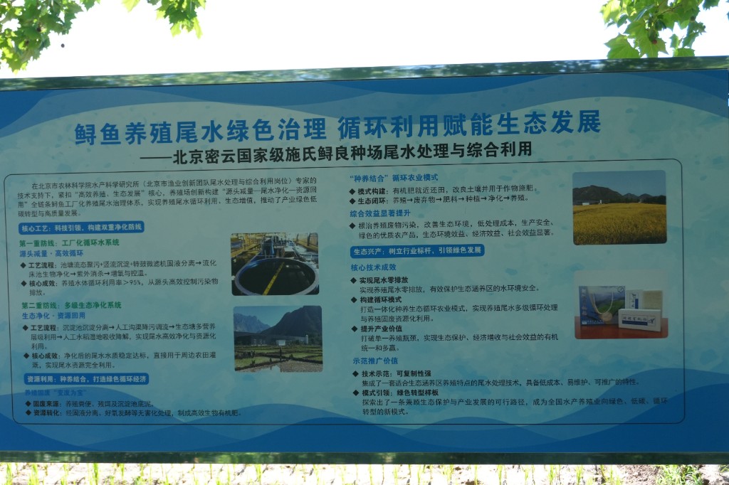 尾水处理与综合利用宣传展板